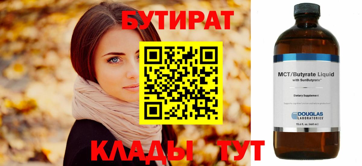 Октябрьский  БУТИРАТ буратино  Вход с VPN 
