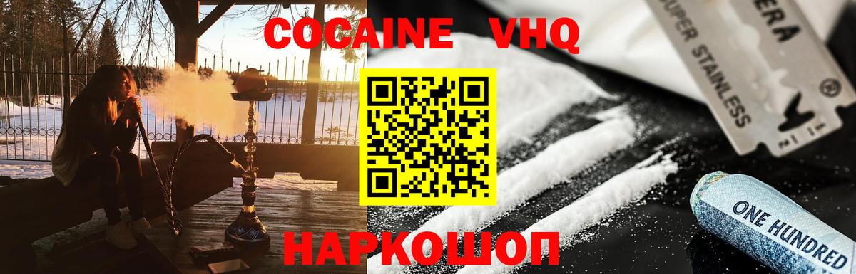 COCAIN VHQ  купить наркотик  Вход с VPN  Октябрьский  Кокаин VHQ 