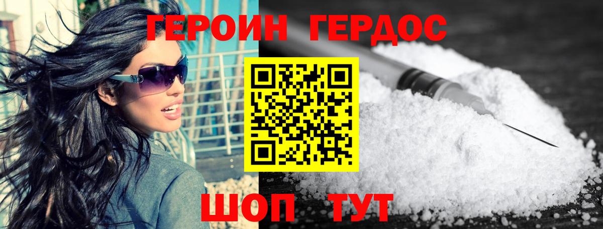 ГЕРОИН хмурый Октябрьский